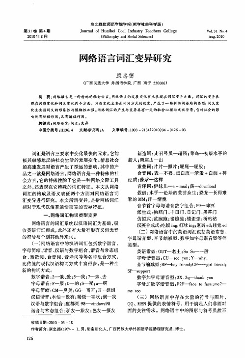 网络语言词汇变异研究