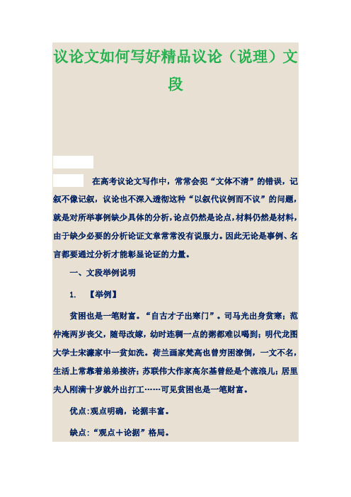 议论文如何写好精品议论(说理)文段