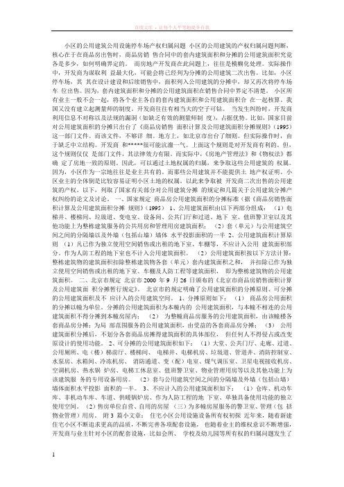 小区的公用建筑公用设施停车场产权归属问题小区的公用建筑的产权归属问题判断