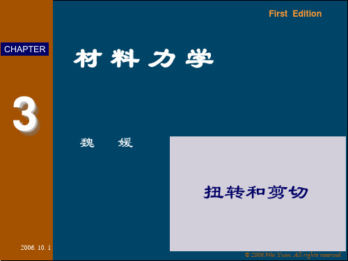 材料力学-第三章 扭转和剪切