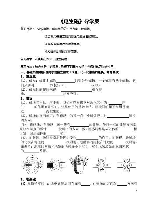 《电生磁》导学案