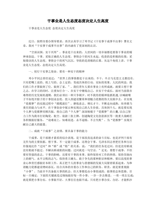干事业是人生态度态度决定人生高度