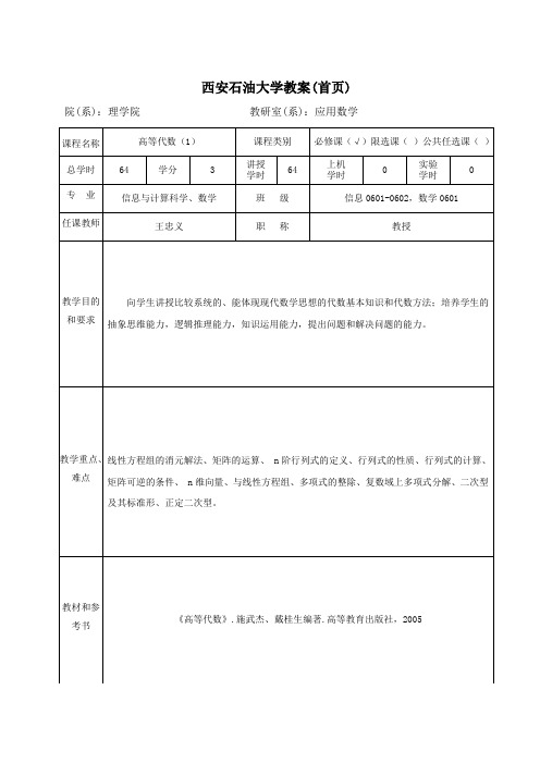 最新西安石油大学教案首页名师精编资料汇编