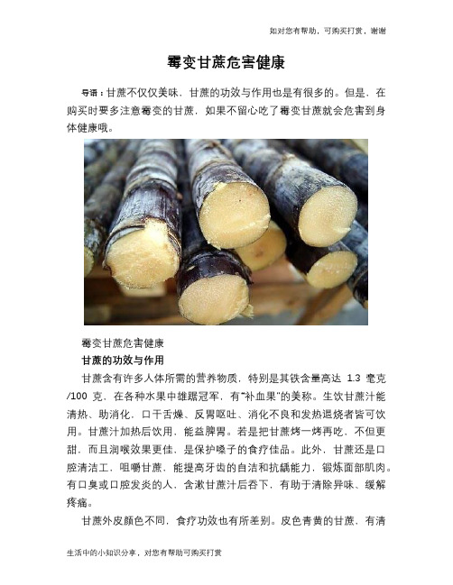 霉变甘蔗危害健康