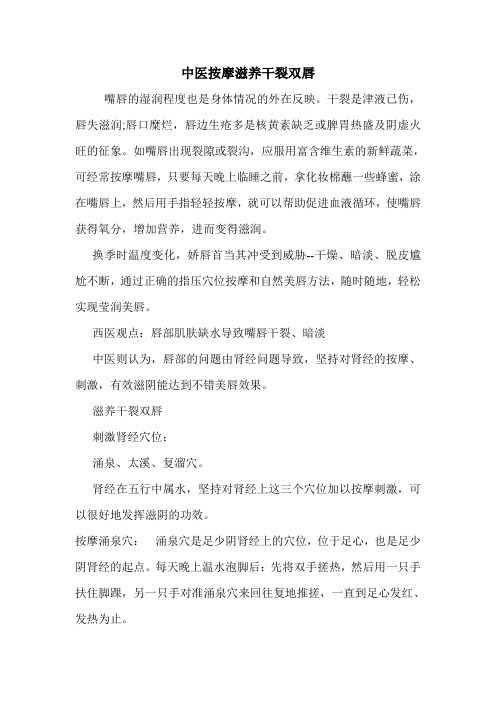 中医按摩滋养干裂双唇