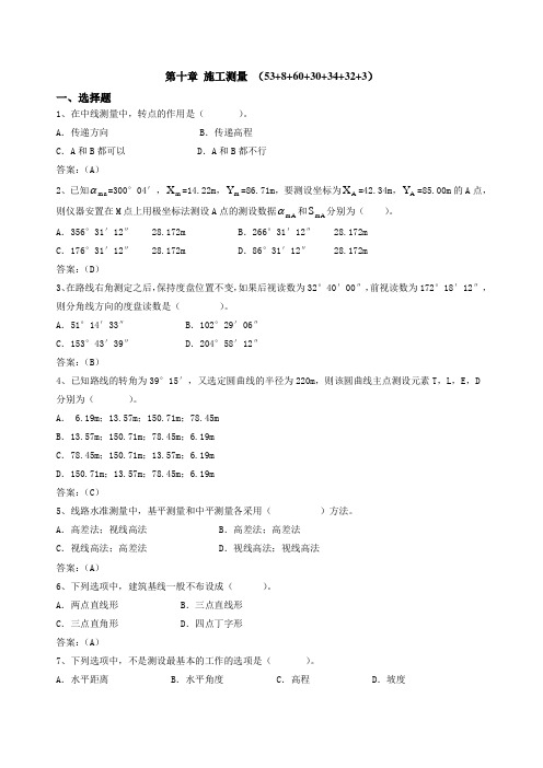 工程测量复习试题库