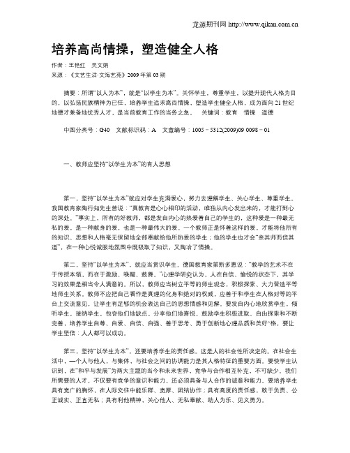 培养高尚情操,塑造健全人格