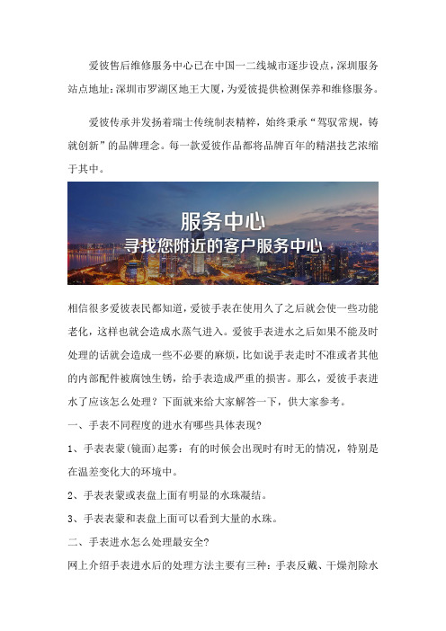 深圳爱彼售后点