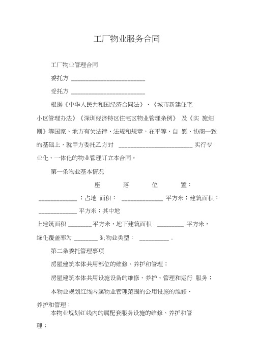 工厂物业服务合同