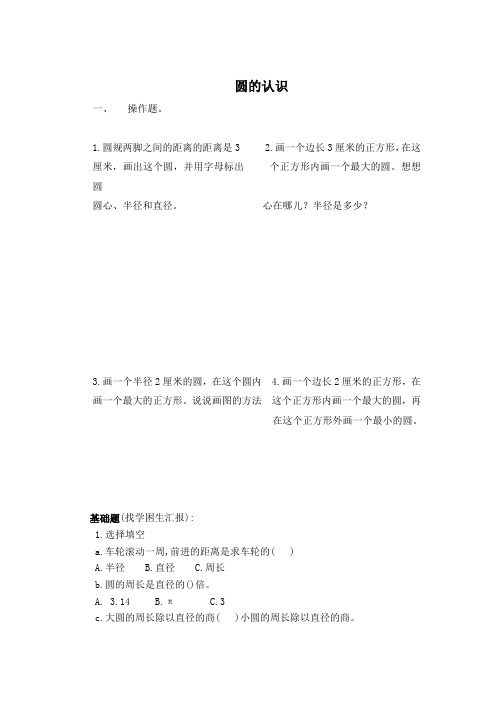 最新人教版六年级上册数学 圆的认识 精品练习题 (14)