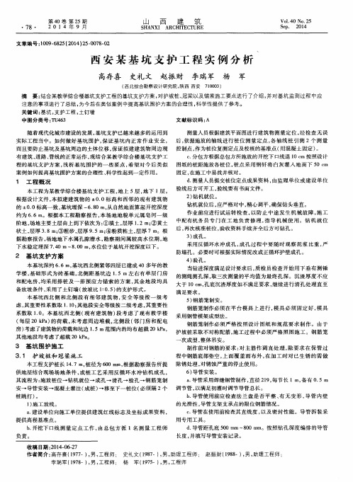 西安某基坑支护工程实例分析