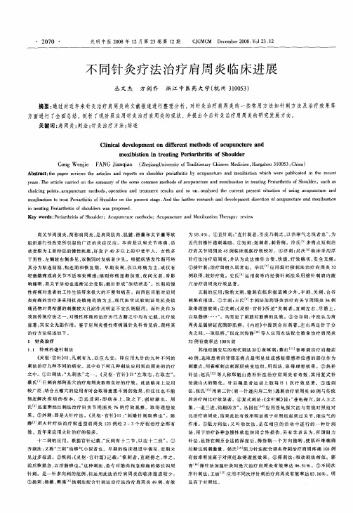 不同针灸疗法治疗肩周炎临床进展