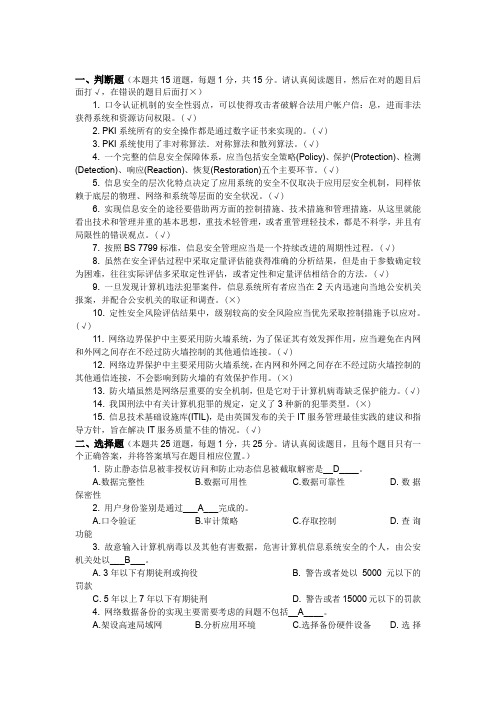 信息安全管理考试真题讲解学习