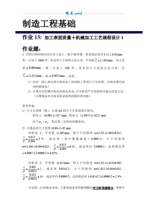 hw-13参考答案