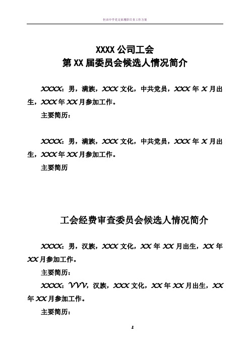 工会换届选举全套方案