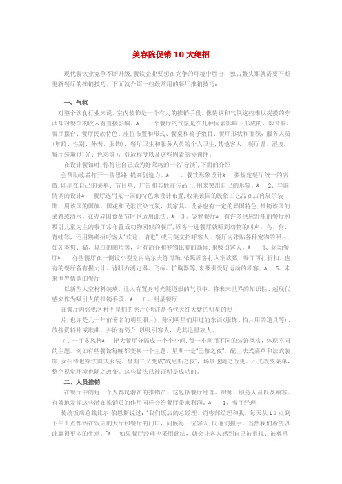 餐饮饭店促销活动方案方法与技巧