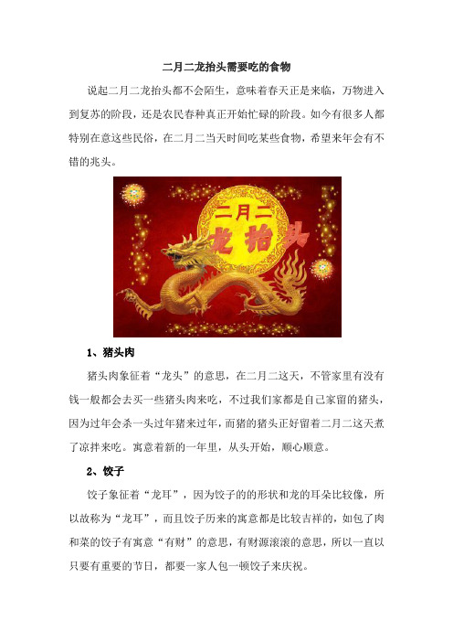 二月二龙抬头需要吃的食物