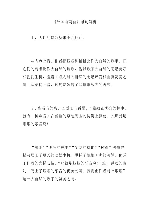 《外国诗两首》难句解析
