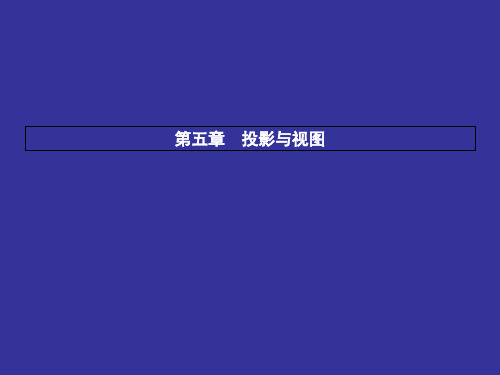 【北师大版】九年级数学上册：5.1.1《投影的概念与中心投影》ppt课件