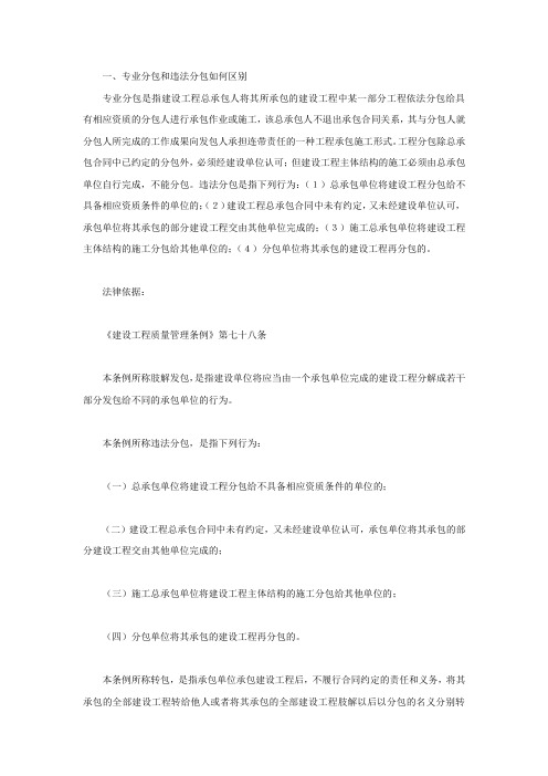 专业分包和违法分包如何区别