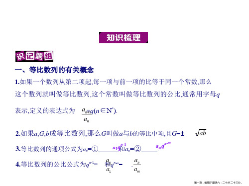 2017版高考数学课件：5.3  等比数列及其前n项和