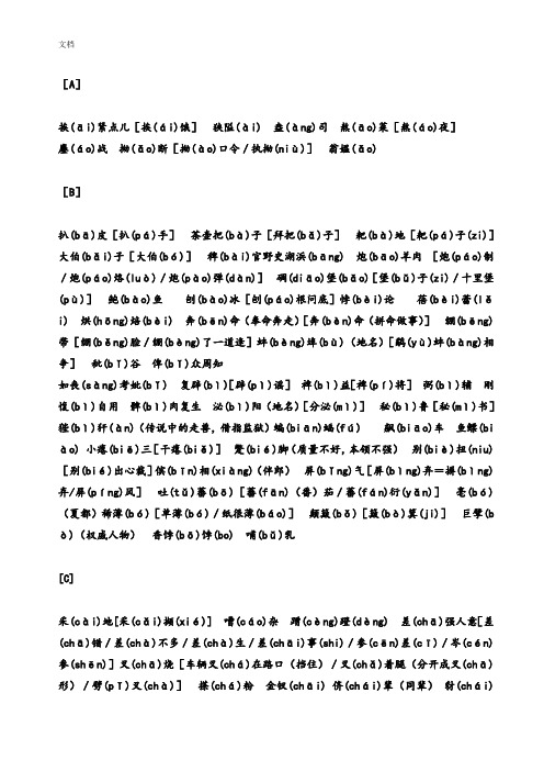 高考拼音(比较全)