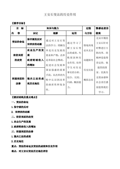 新人教版高中历史选修1王安石变法的历史作用