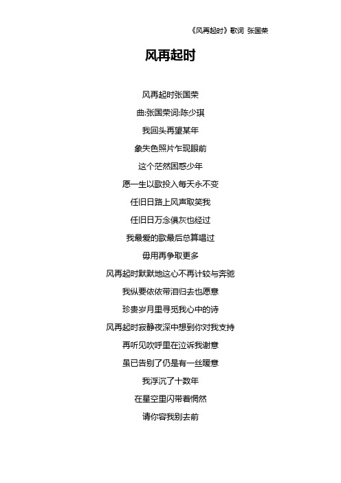 《风再起时》歌词 张国荣