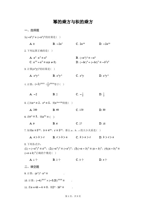 苏科版七年级数学下册幂的乘方与积的乘方同步练习(含答案)