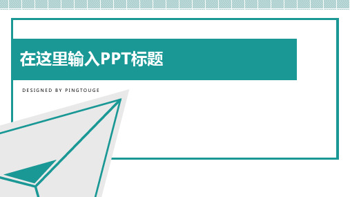 经典大气梦幻抽象几何图形动态汇报ppt模板