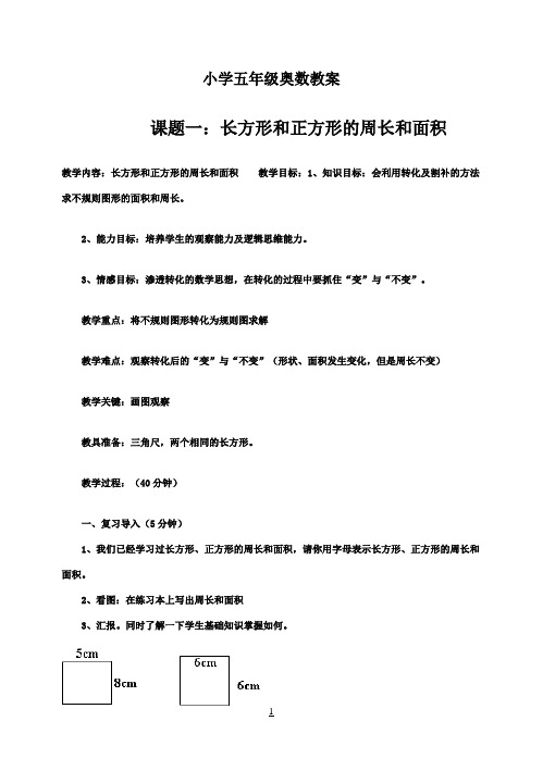 小学五年级奥数教案2