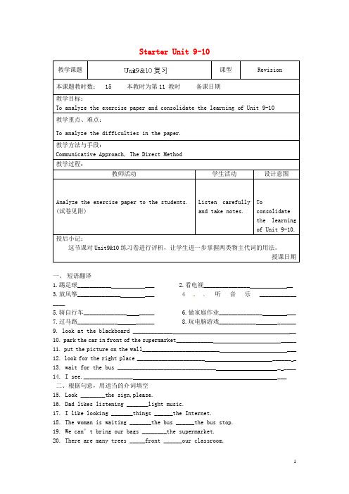 江苏省昆山市锦溪中学七年级英语上册 Starter Unit 9-10教案(新版)牛津版