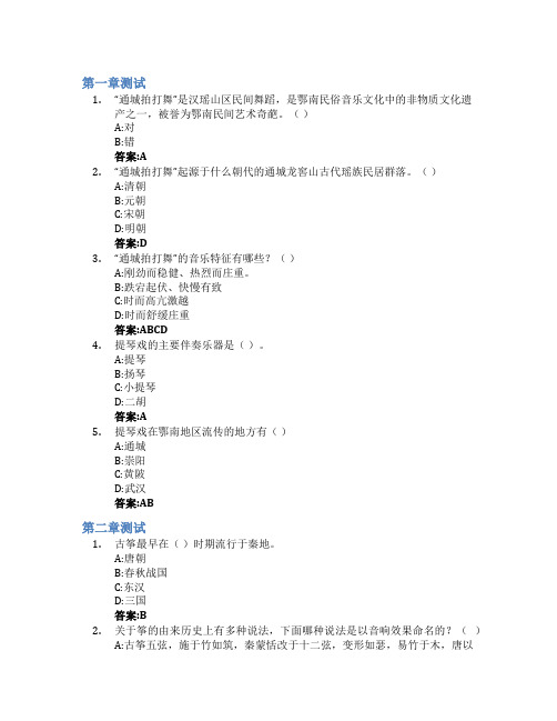 大学生艺术鉴赏(音乐)智慧树知到答案章节测试2023年湖北科技学院