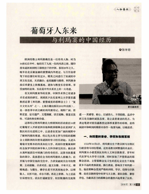 葡萄牙人东来与利玛窦的中国经历