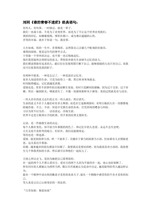 谁的青春不迷茫——经典语句