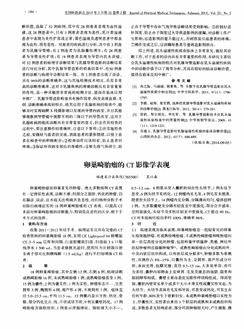 卵巢畸胎瘤的CT影像学表现