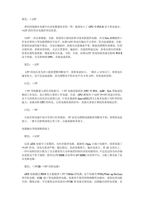 电脑电源分出去的各个插口电压