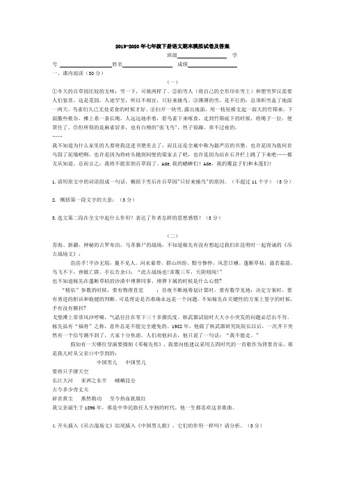 2019-2020年七年级下册语文期末模拟试卷及答案