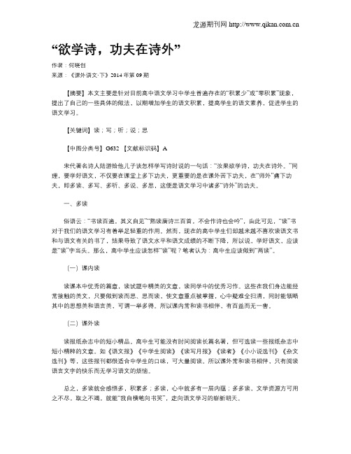 “欲学诗,功夫在诗外”