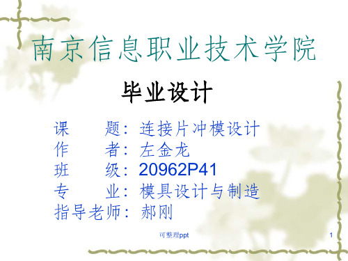 《冲压模具设计》PPT课件