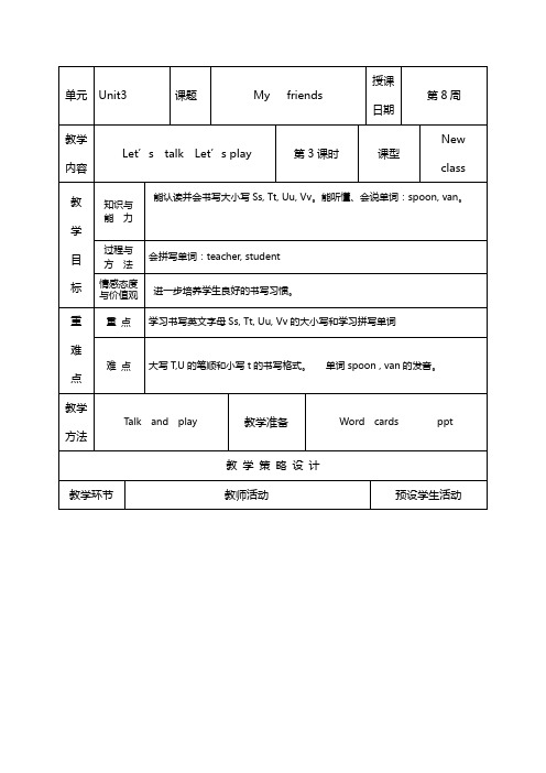 四年级英语第八周教案
