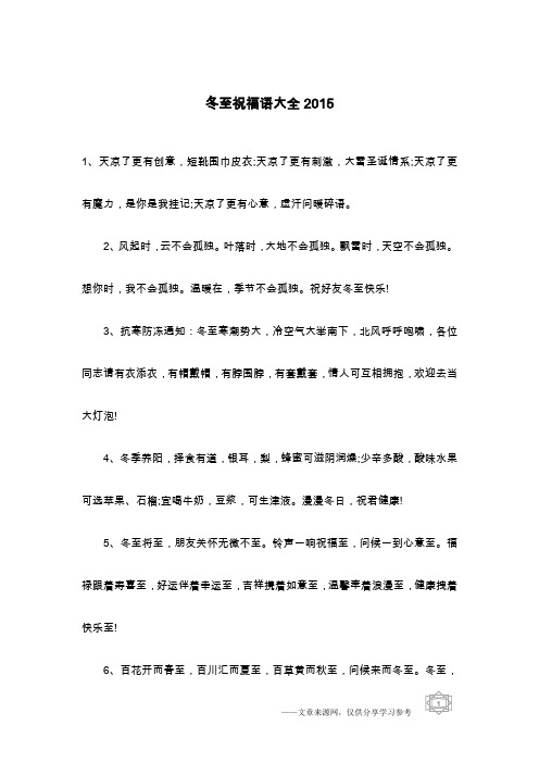 冬至祝福语大全2015