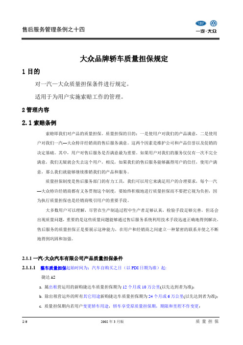 索赔条例