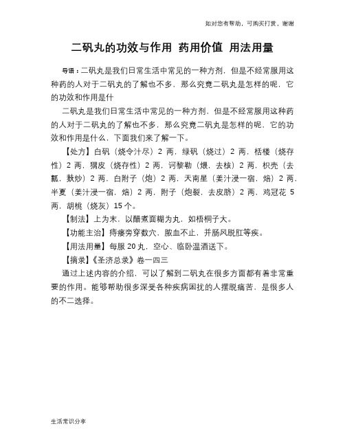 二矾丸的功效与作用 药用价值 用法用量