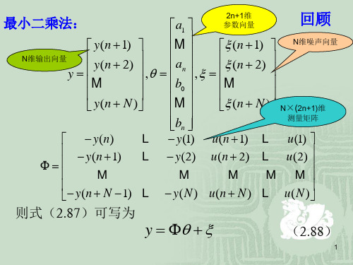 系统建模与仿真-第5次课-第三章(1)