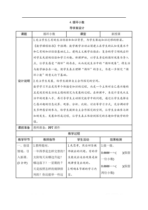 五年级上册数学三_4《循环小数》导学案设计