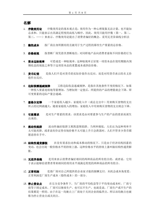 自学考试00889经济学(二)真题题库
