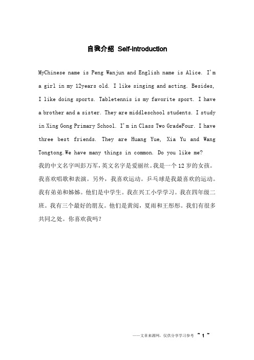 自我介绍 Self-introduction _英语作文_1