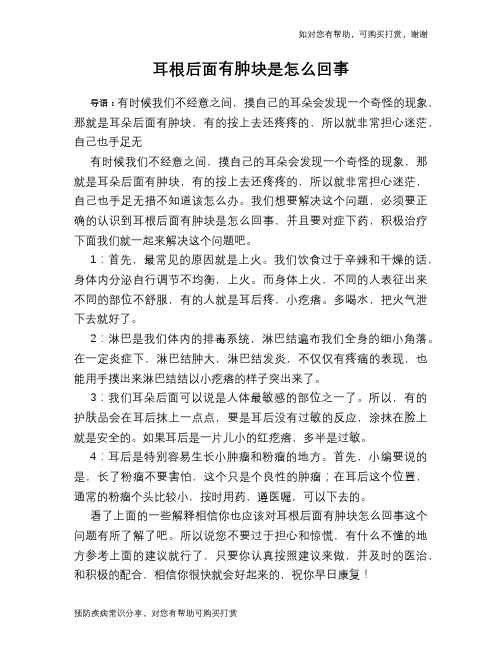 耳根后面有肿块是怎么回事