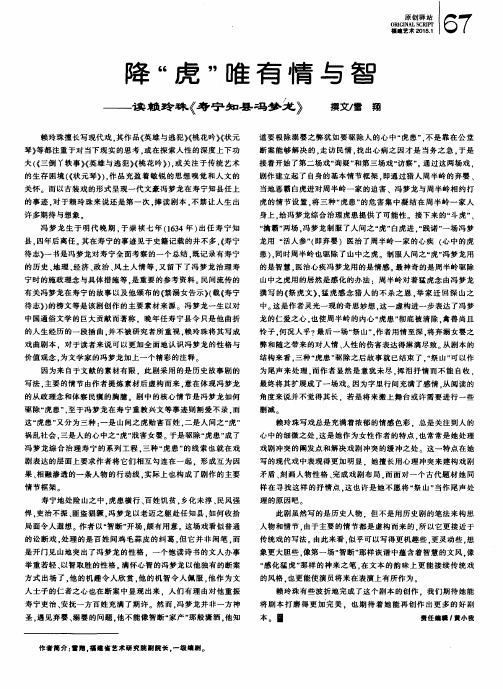 降“虎”唯有情与智——读赖玲珠《寿宁知县冯梦龙》
